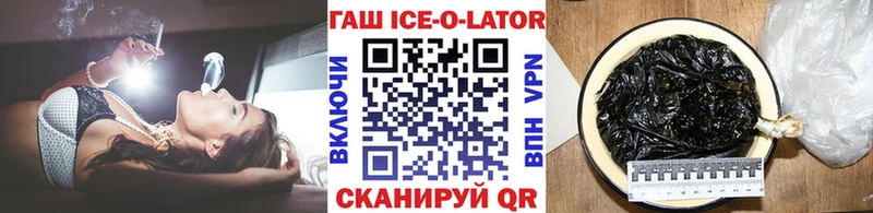 ГАШ ice o lator Похвистнево
