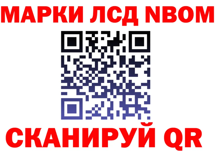 Марки NBOMe 1,5мг ссылки даркнет OMG Похвистнево